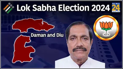 election results 2024  bjp faces unexpected defeat in daman and diu lok sabha constituency for 2024 elections