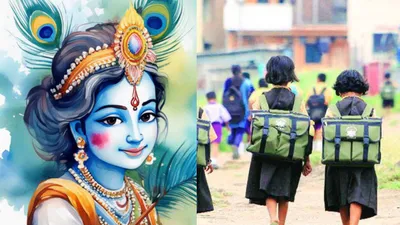 madhya pradesh schools to stay open on janmashtami for first time ever  know why 