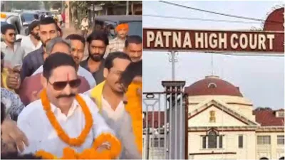 former mokama mla anant singh gets big relief  acquitted by patna hc in ak 47 case