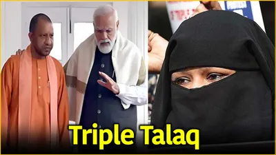 up woman alleges triple talaq after praising pm modi and yogi s development efforts