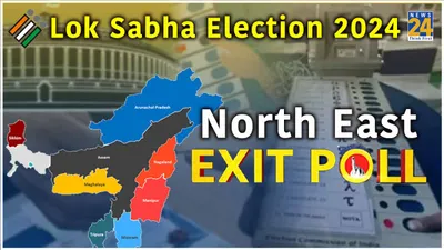 north east exit polls 2024  nda expected to secure 16 21 seats this year