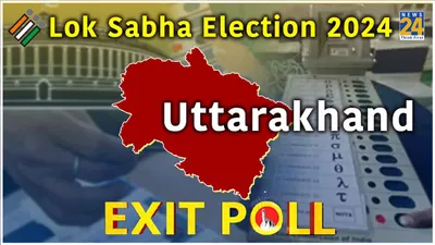 uttarakhand exit polls 2024  bjp predicted to sweep the state again
