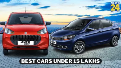 best cars under 15 lakhs in india  tata tigor  maruti alto k10 and more