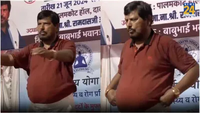 ramdas athawale goes through oops moment during yoga day event  netizens turn hilarious