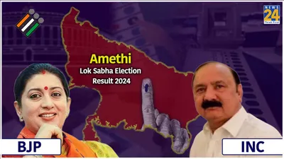 lok sabha election results 2024  smriti irani trailing by over 50 000 votes  amethi going to congress again 