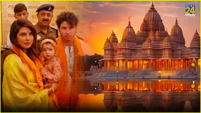watch   priyanka chopra  nick jonas seek ram lalla’s blessing with daughter malti in ayodhya