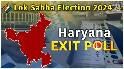haryana exit polls 2024  end of domination by bjp 