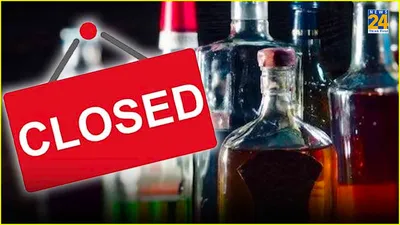 dry days  liquor shops closed in delhi on these dates  check full list here