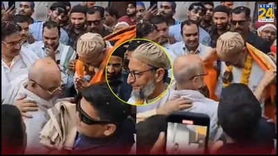 watch  asaduddin owaisi embraces bhagwa  joins hands and smiles in latest video