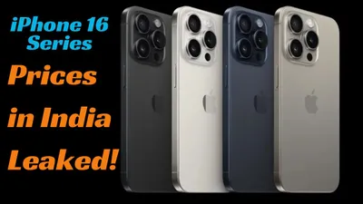 iphone 16 series price in india leaked  know how much the upcoming smartphones may cost